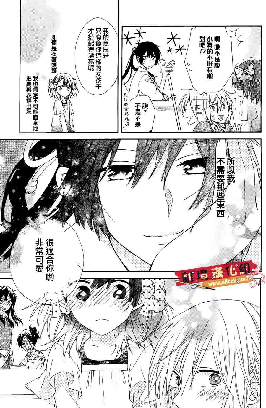 水珠HoneyBoy - 第05话 - 第16张图