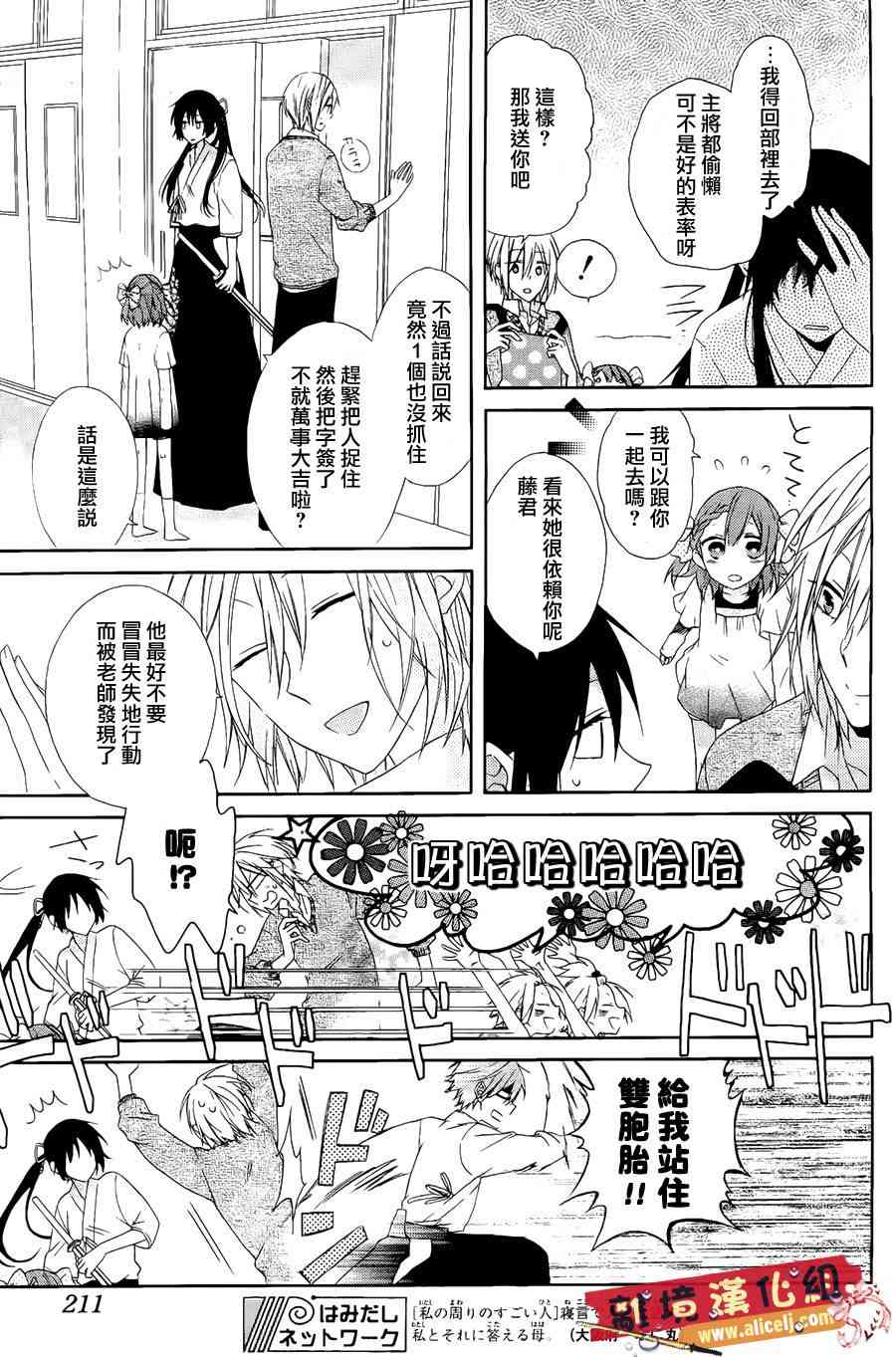 水珠HoneyBoy - 第05话 - 第18张图