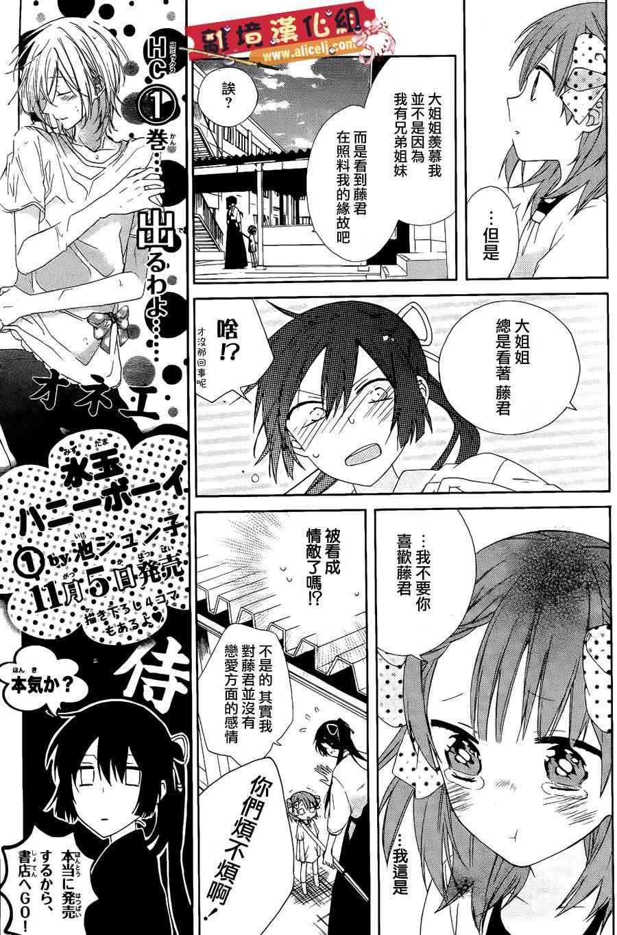 水珠HoneyBoy - 第05话 - 第21张图