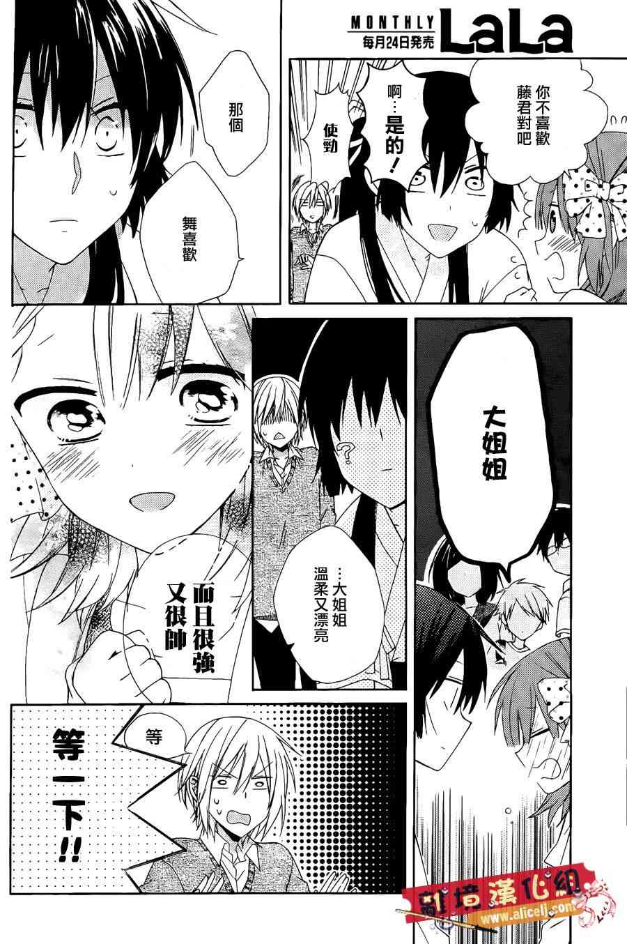 水珠HoneyBoy - 第05话 - 第27张图