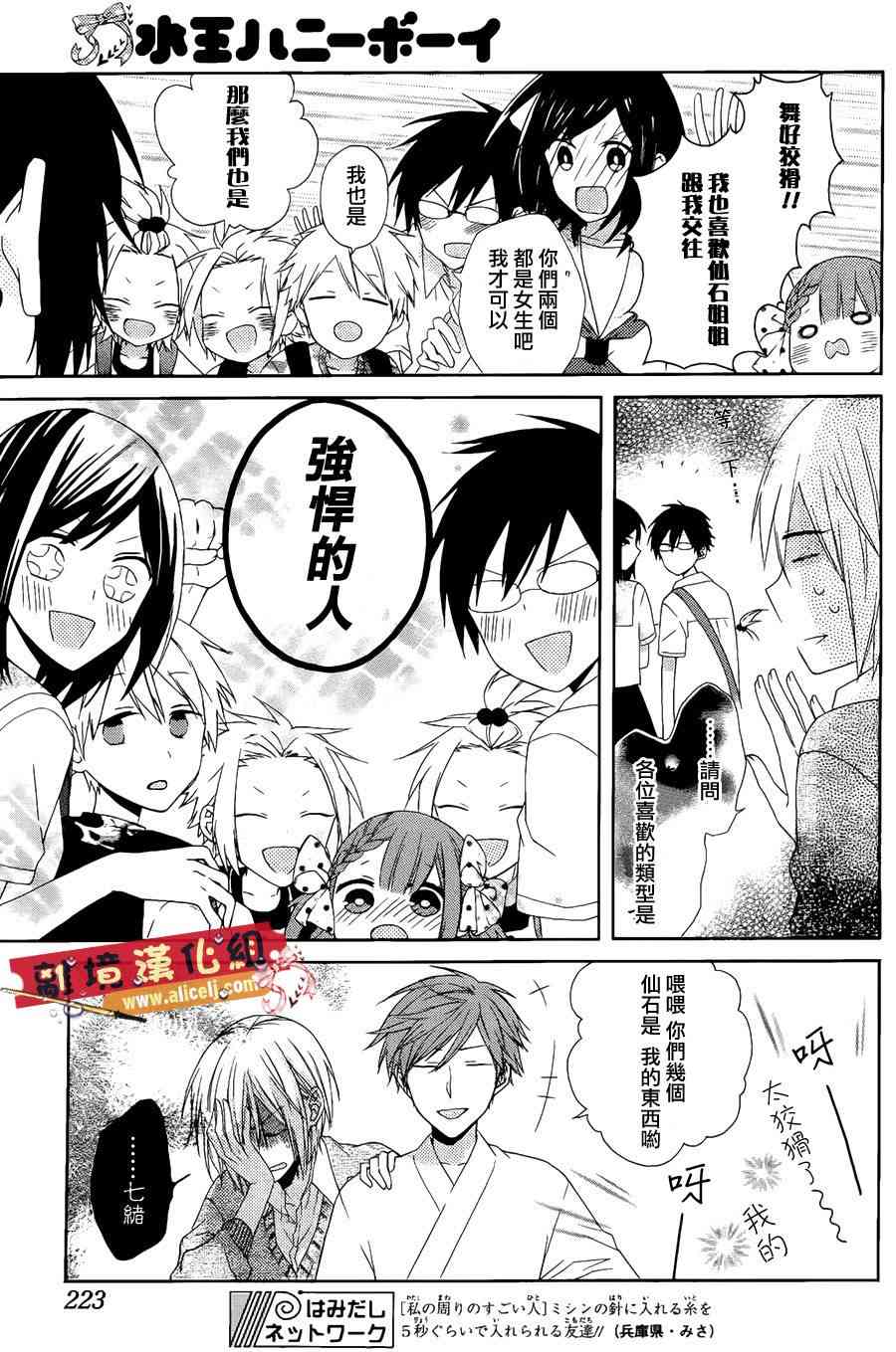 水珠HoneyBoy - 第05话 - 第28张图