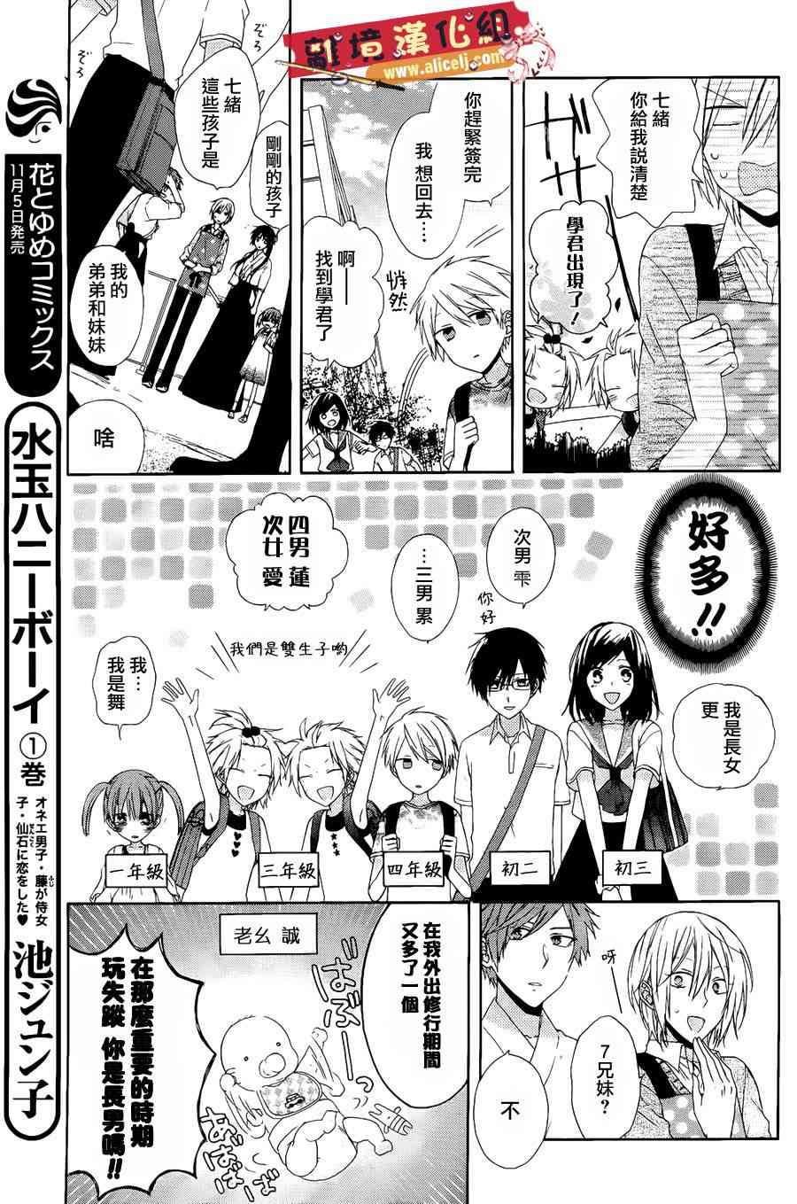 水珠HoneyBoy - 第05话 - 第8张图