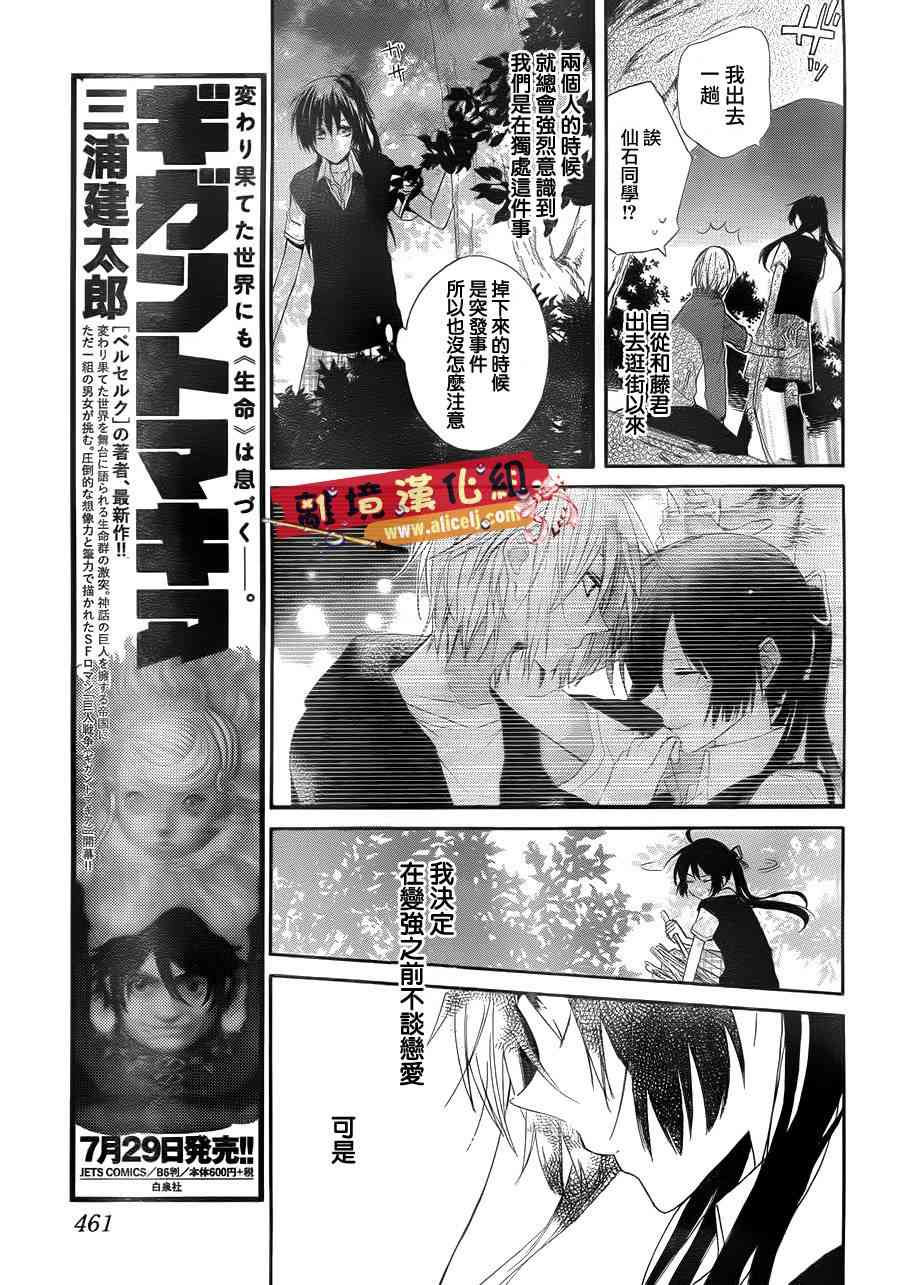 水珠HoneyBoy - 第04话 - 第11张图