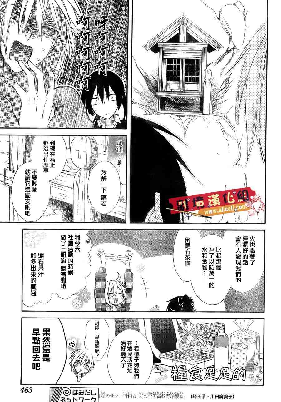 水珠HoneyBoy - 第04话 - 第13张图