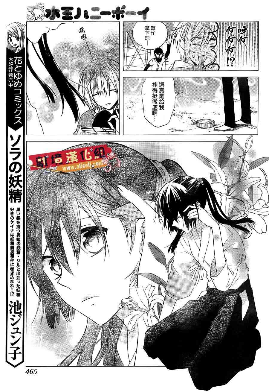 水珠HoneyBoy - 第04话 - 第15张图