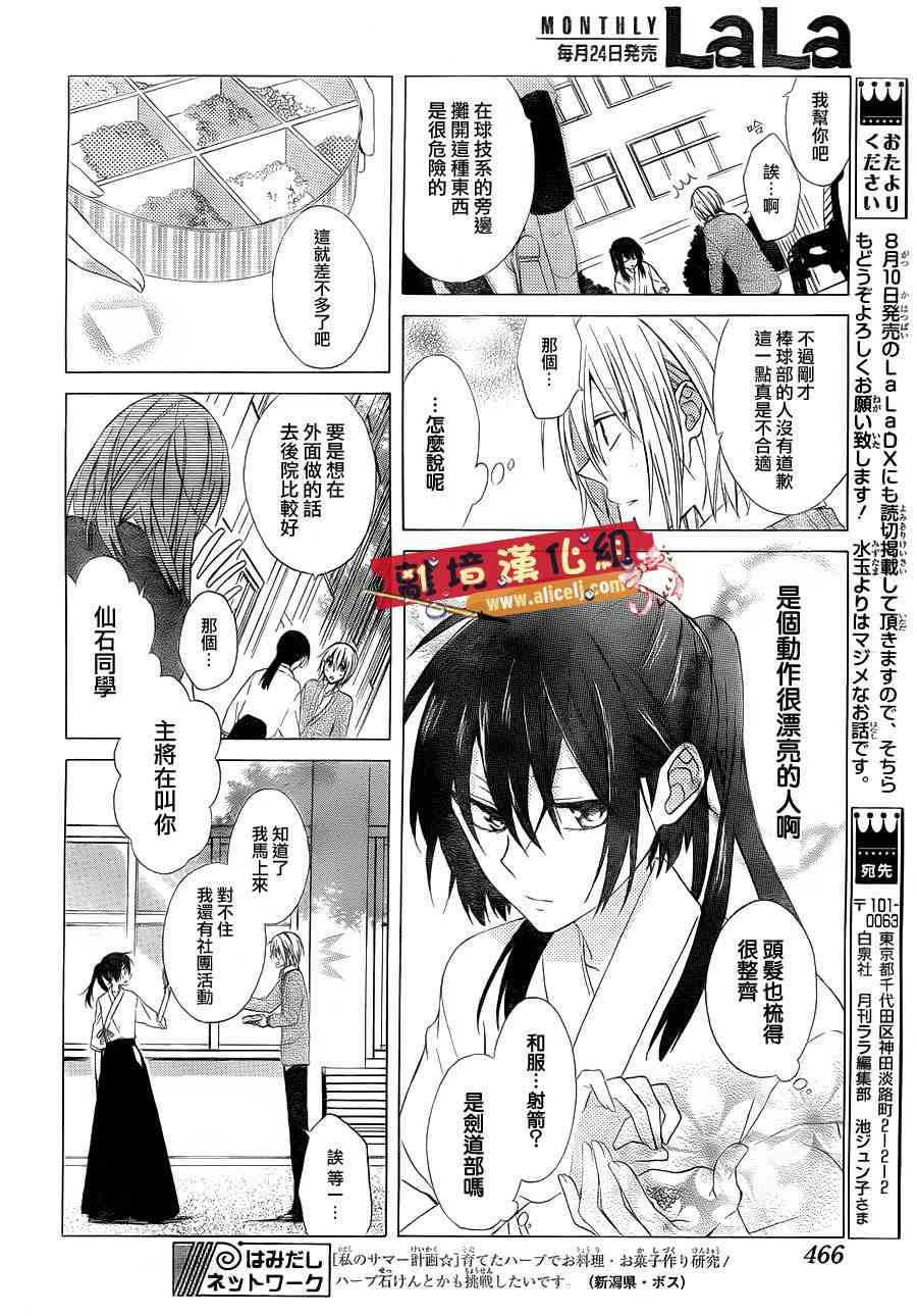 水珠HoneyBoy - 第04话 - 第16张图