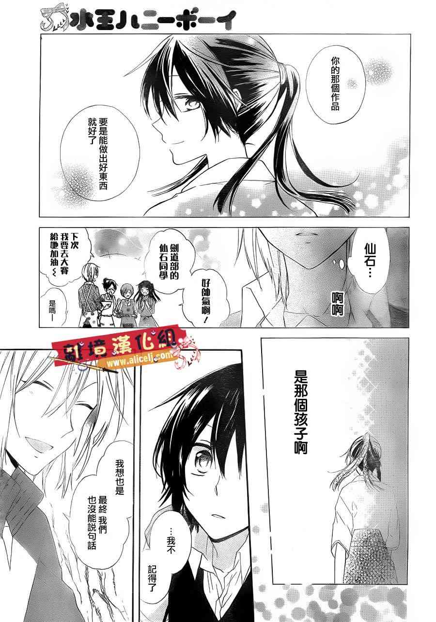 水珠HoneyBoy - 第04话 - 第17张图