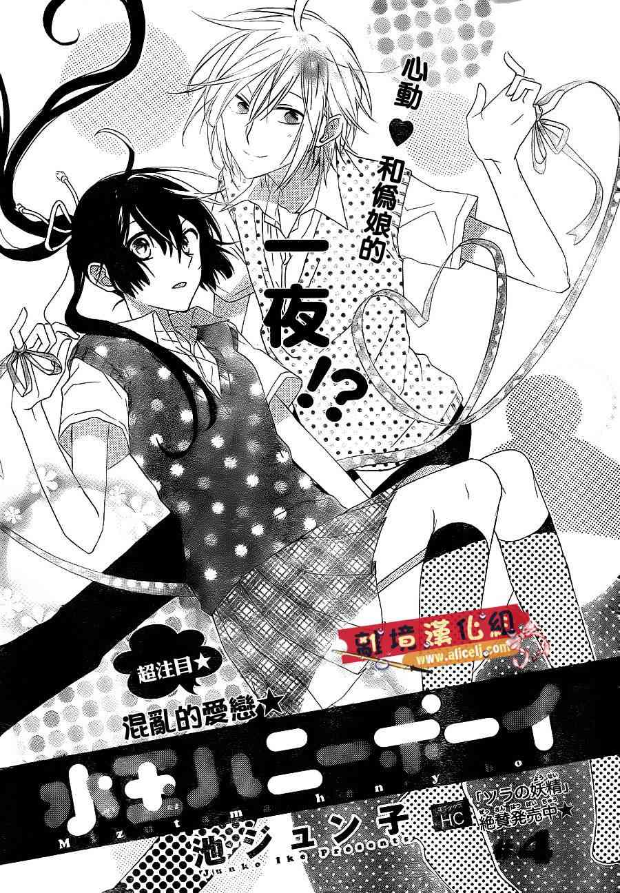 水珠HoneyBoy - 第04话 - 第1张图