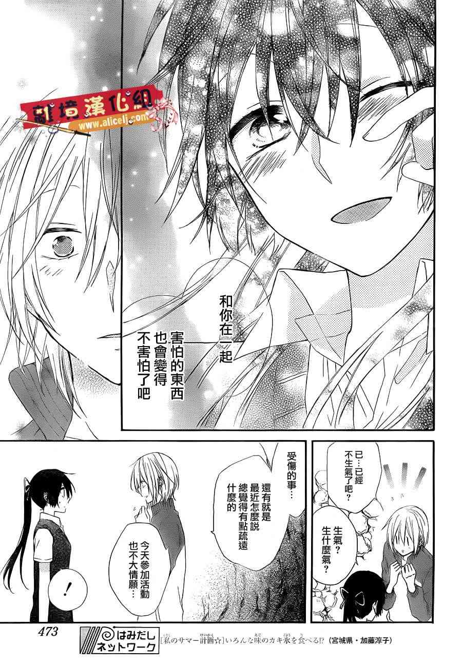 水珠HoneyBoy - 第04话 - 第23张图