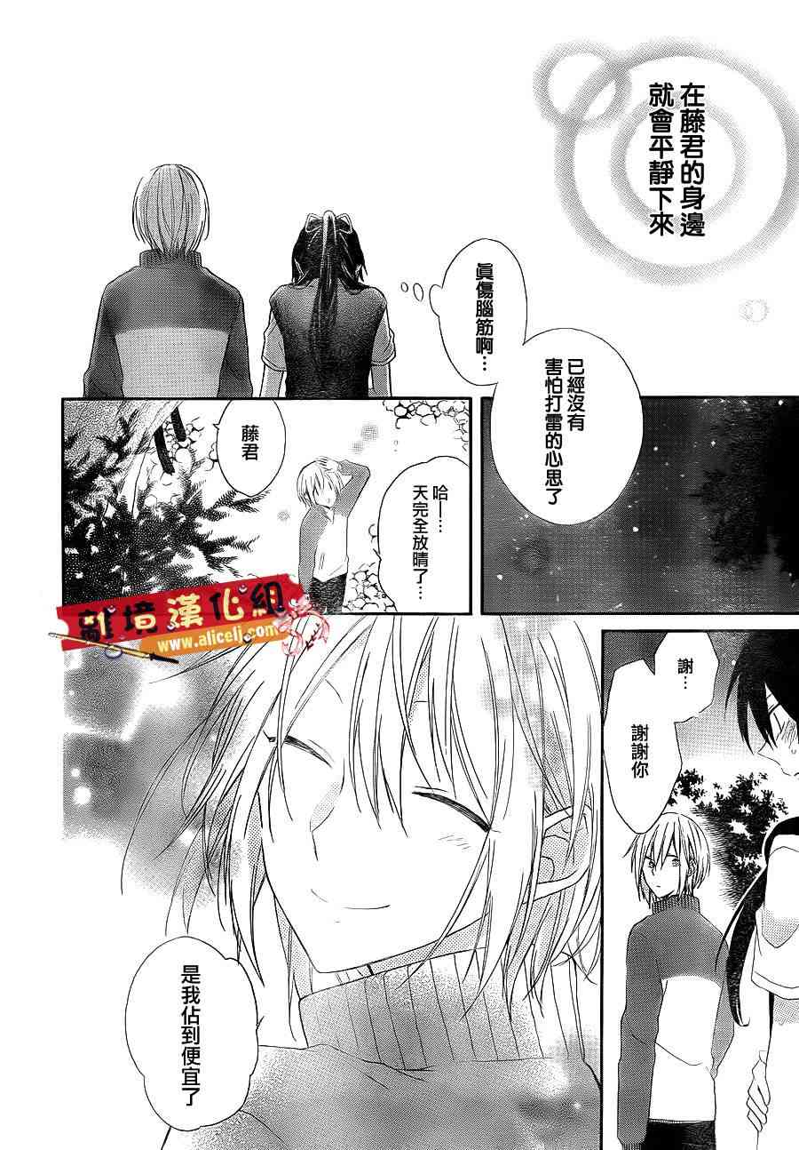 水珠HoneyBoy - 第04话 - 第28张图