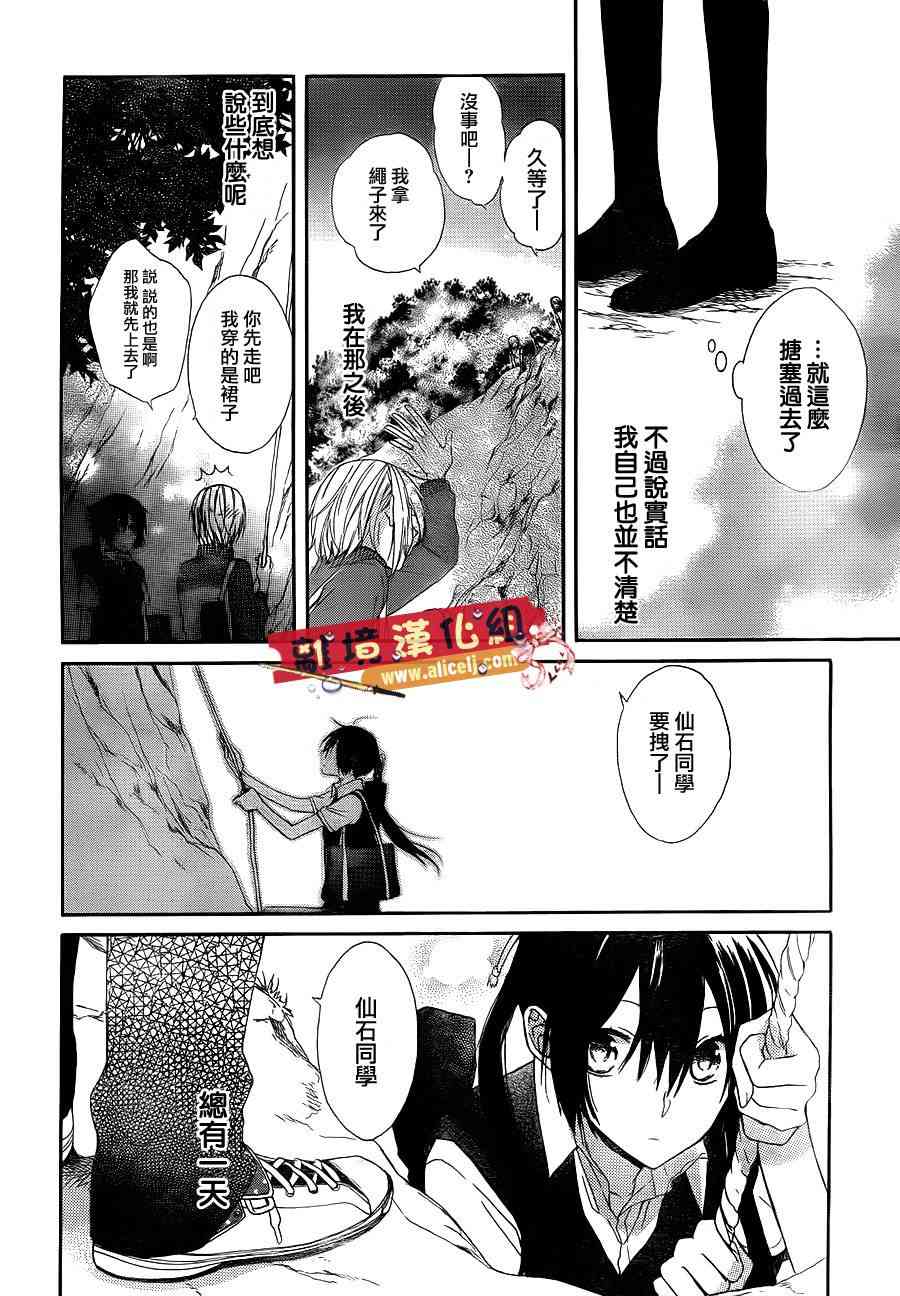 水珠HoneyBoy - 第04话 - 第30张图