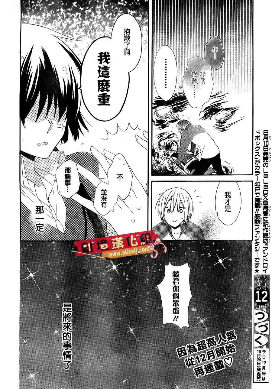 水珠HoneyBoy - 第04话 - 第32张图