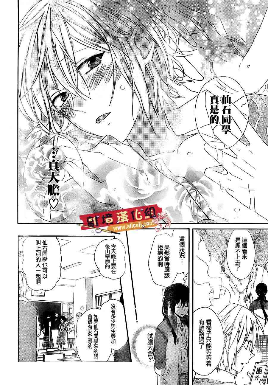 水珠HoneyBoy - 第04话 - 第4张图