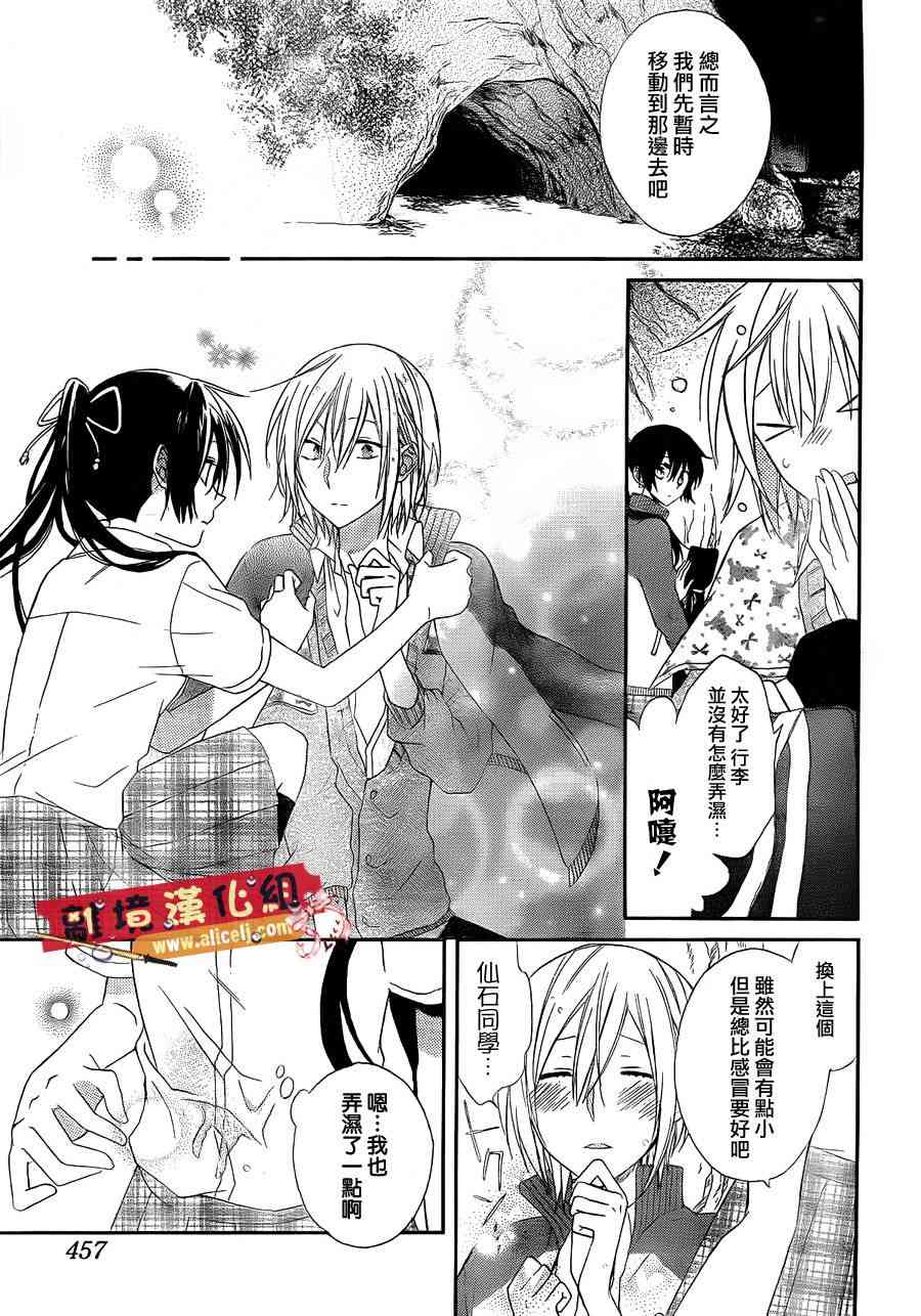 水珠HoneyBoy - 第04话 - 第7张图