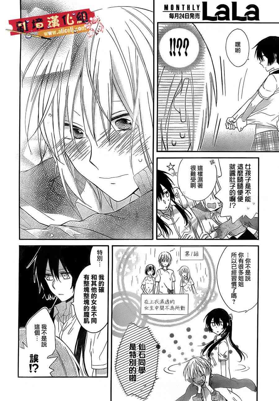 水珠HoneyBoy - 第04话 - 第8张图