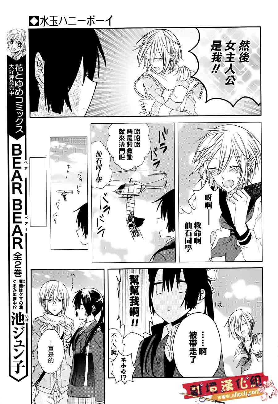 水珠HoneyBoy - 特别篇 - 第14张图