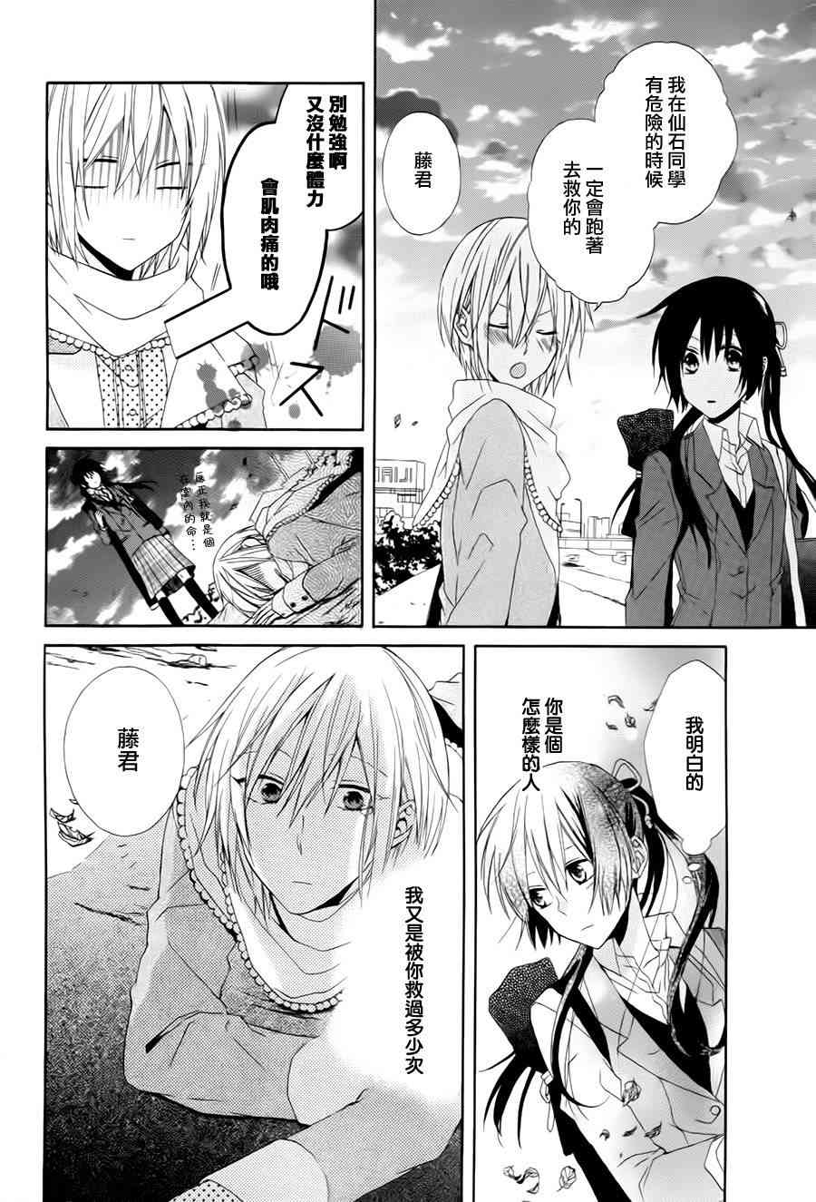 水珠HoneyBoy - 特别篇 - 第15张图