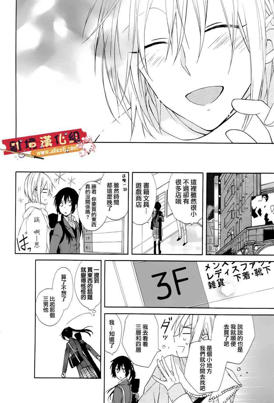 水珠HoneyBoy - 特别篇 - 第17张图