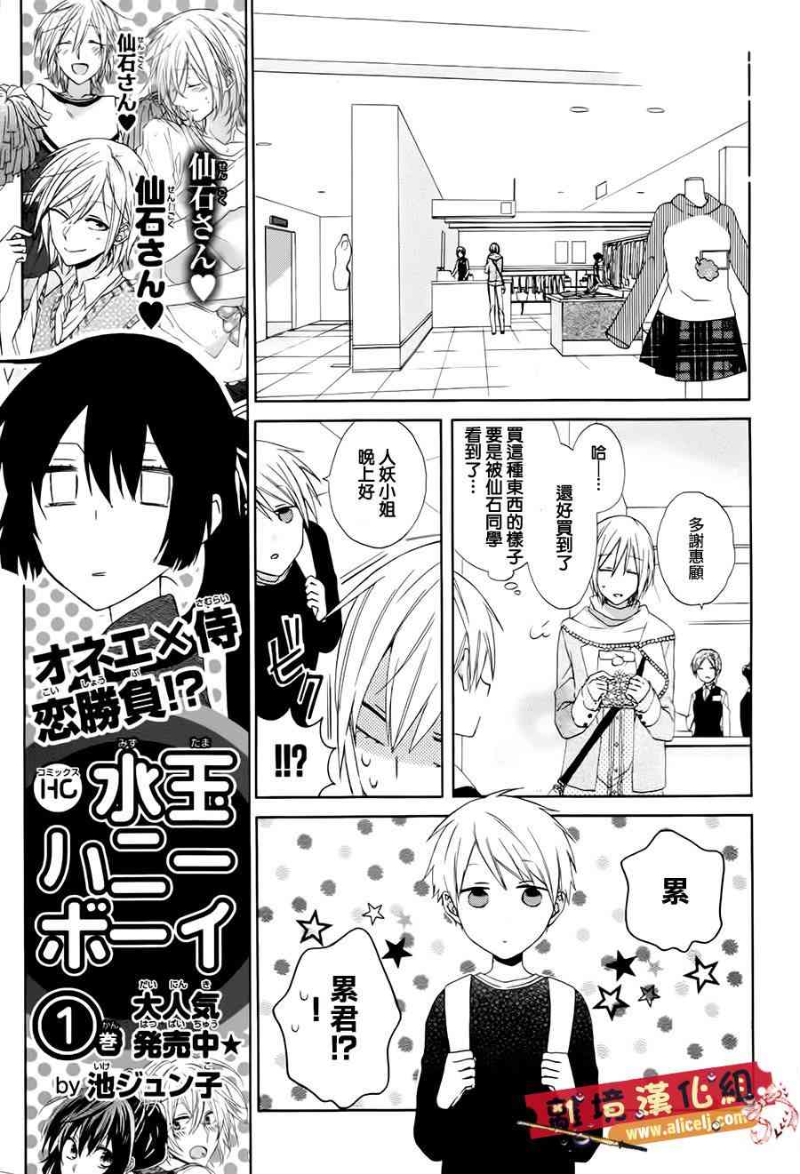 水珠HoneyBoy - 特别篇 - 第18张图