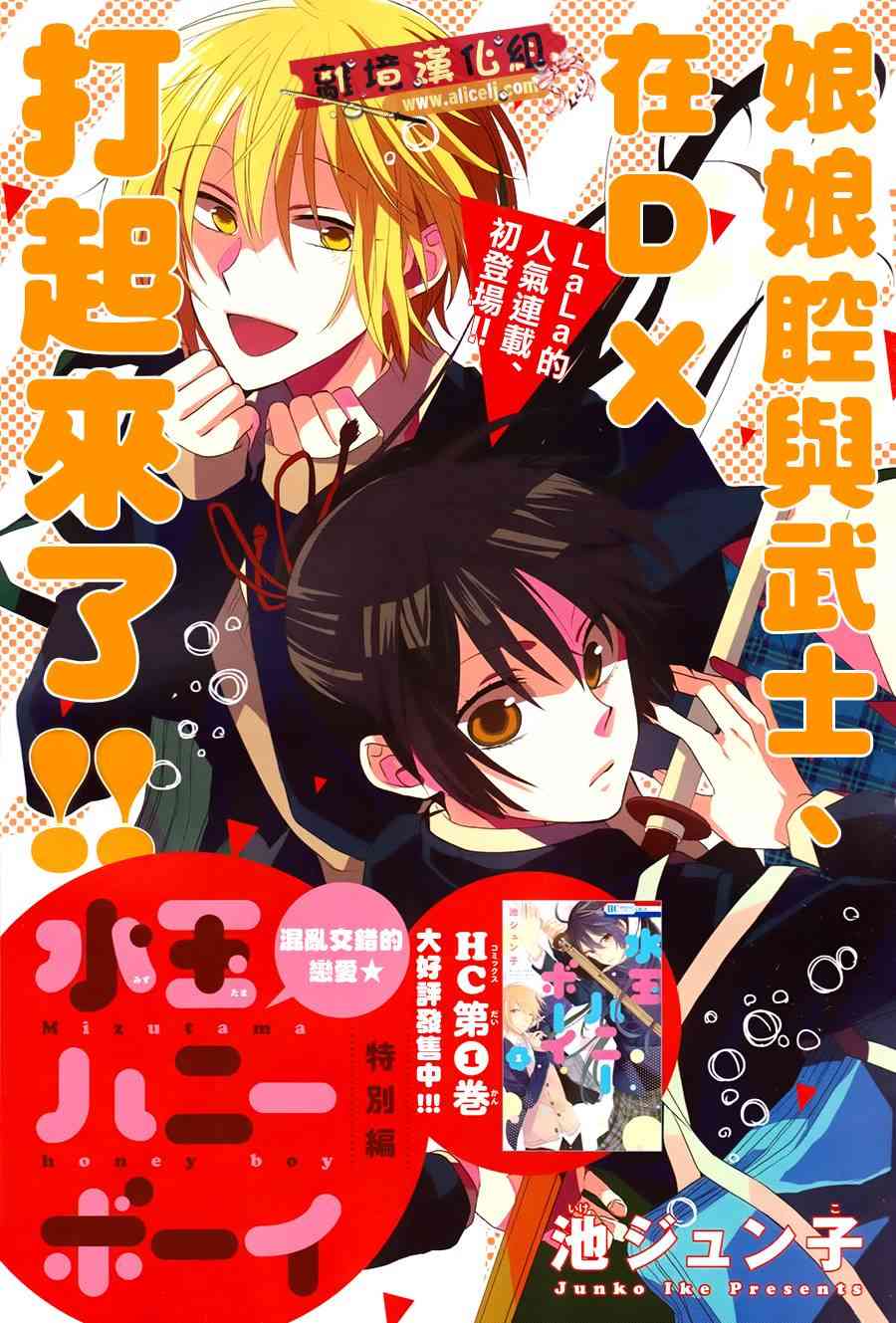 水珠HoneyBoy - 特别篇 - 第1张图