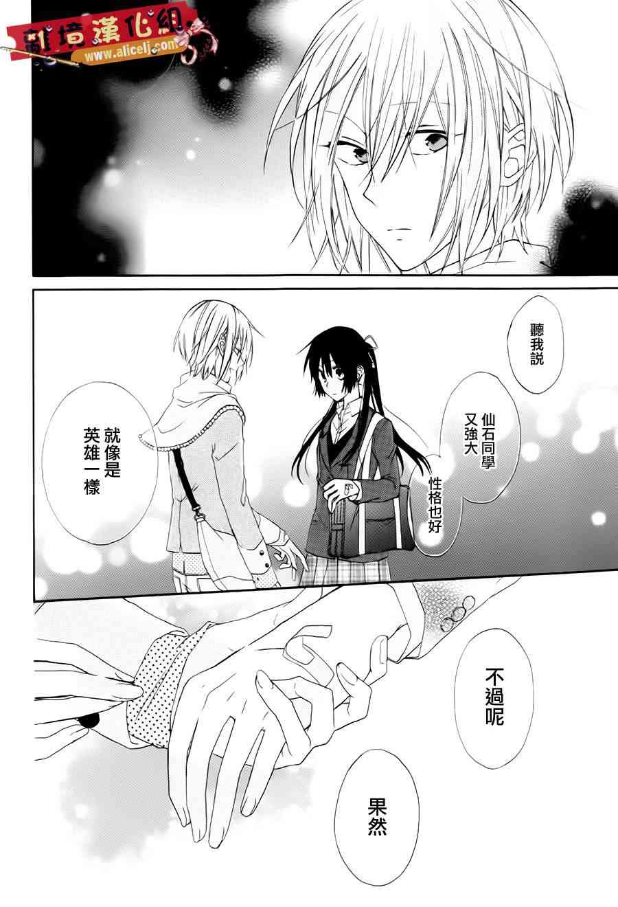 水珠HoneyBoy - 特别篇 - 第27张图