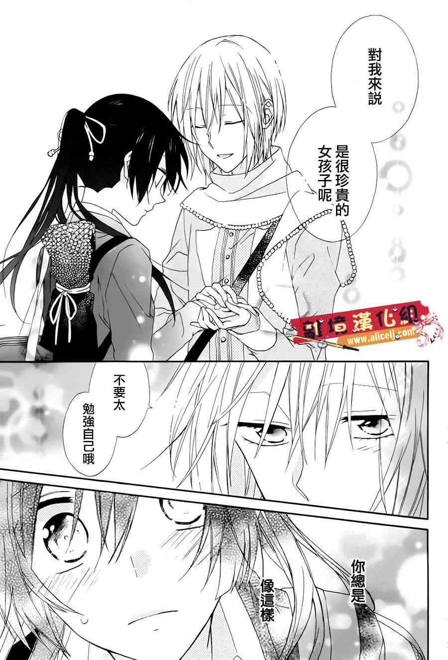 水珠HoneyBoy - 特别篇 - 第28张图