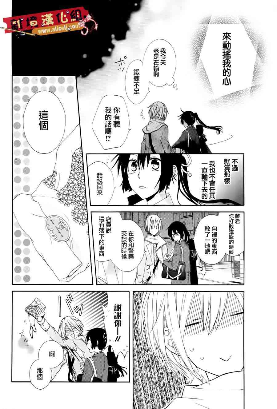 水珠HoneyBoy - 特别篇 - 第29张图