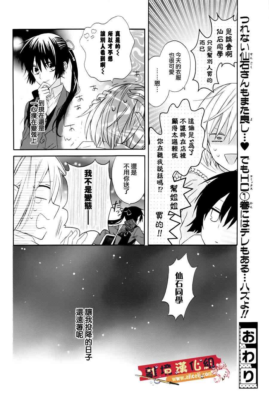 水珠HoneyBoy - 特别篇 - 第31张图