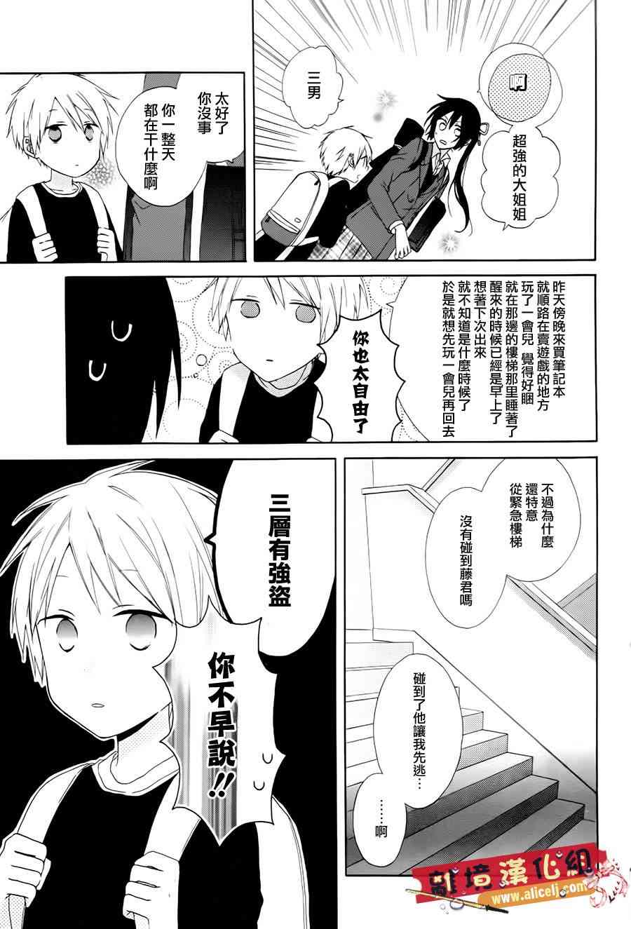 水珠HoneyBoy - 特别篇 - 第3张图