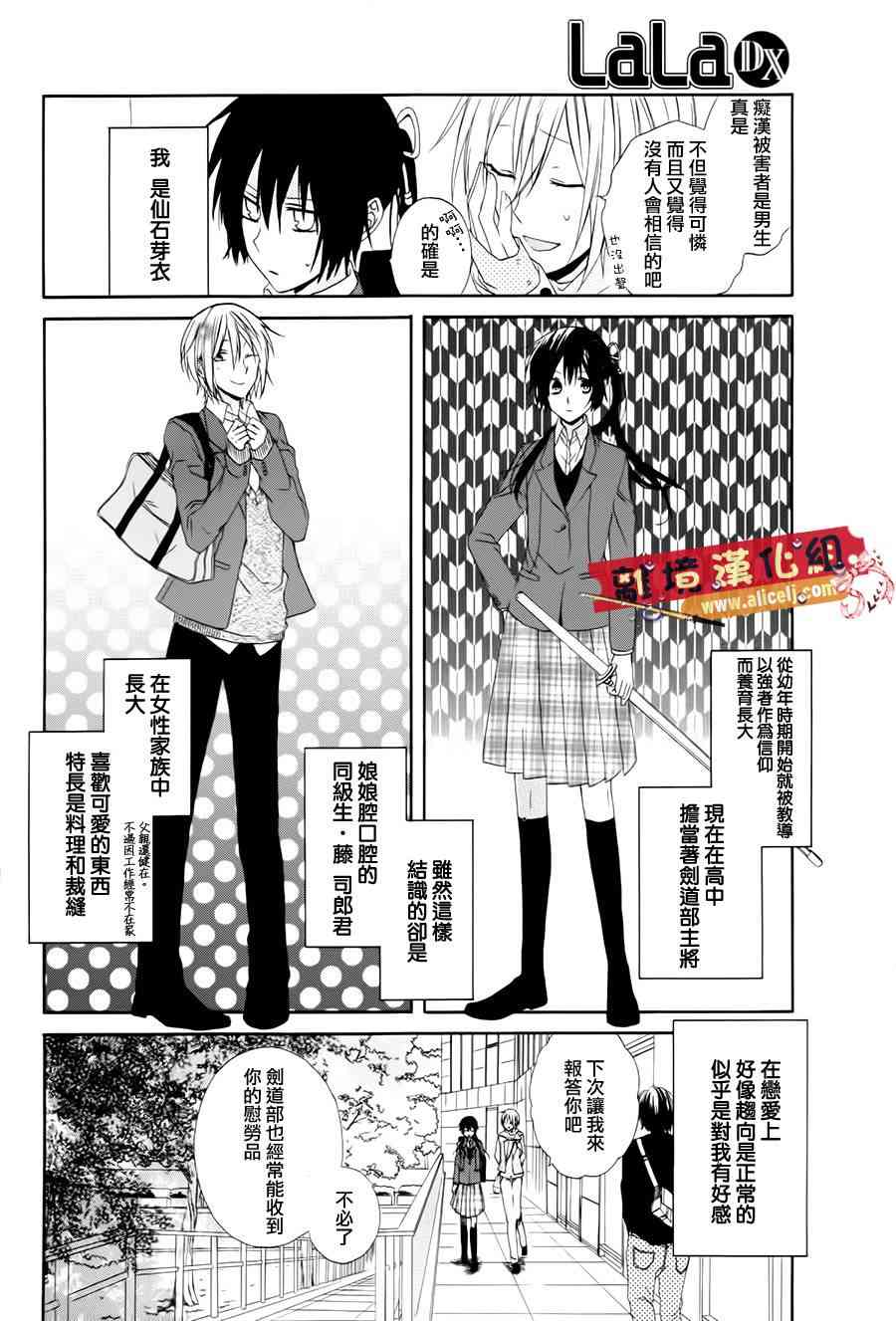 水珠HoneyBoy - 特别篇 - 第5张图