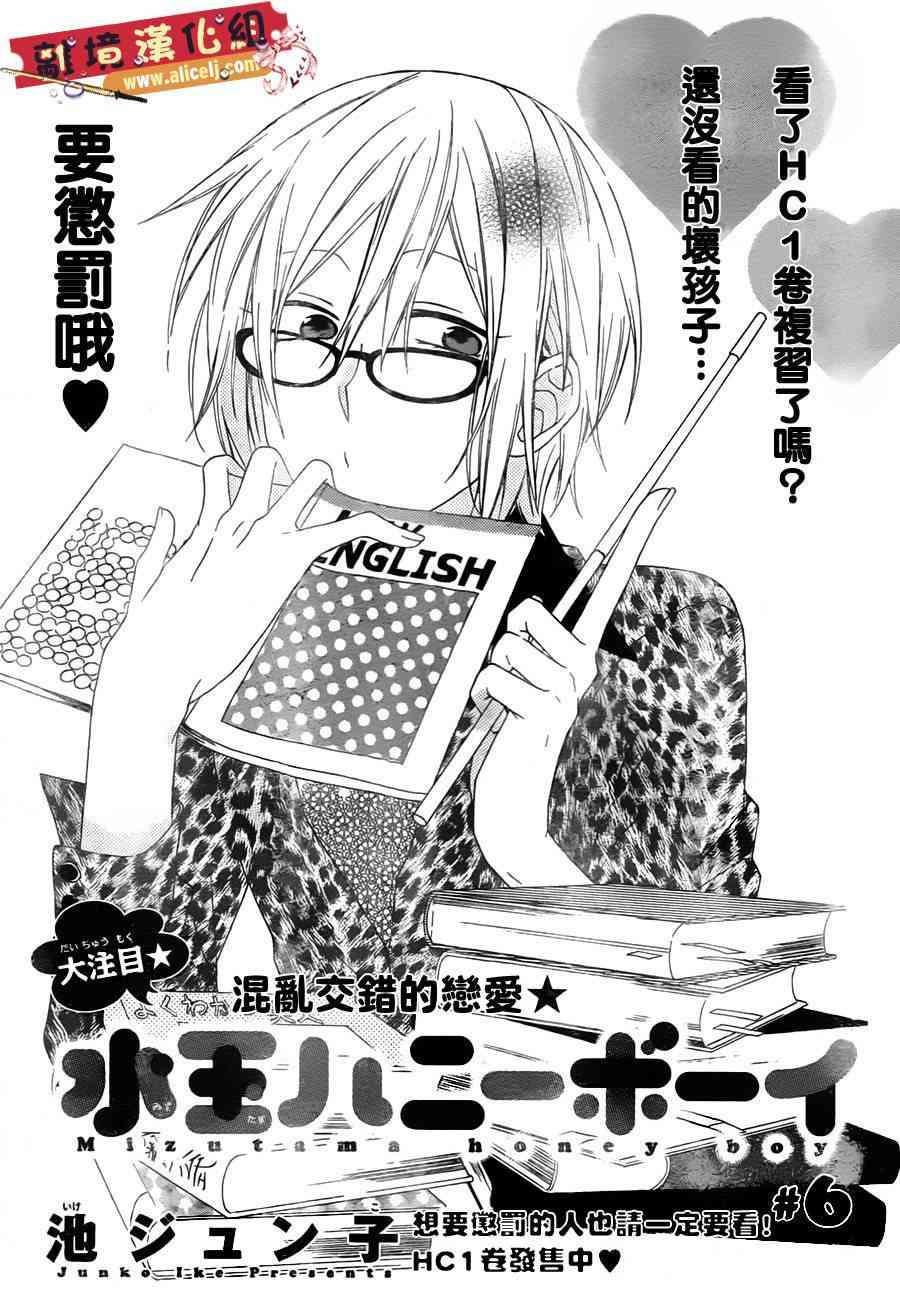 水珠HoneyBoy - 第06话 - 第1张图