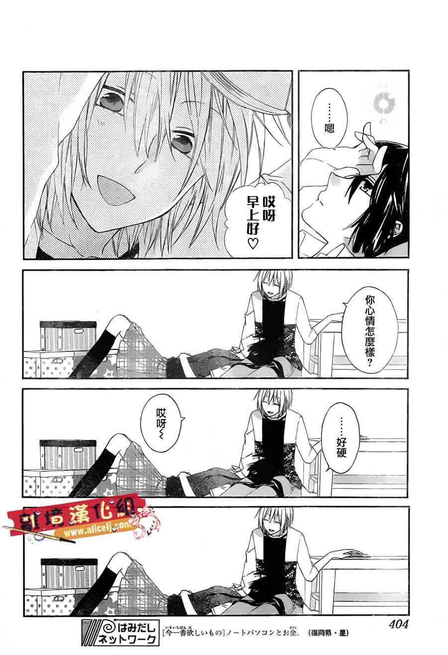 水珠HoneyBoy - 第06话 - 第21张图