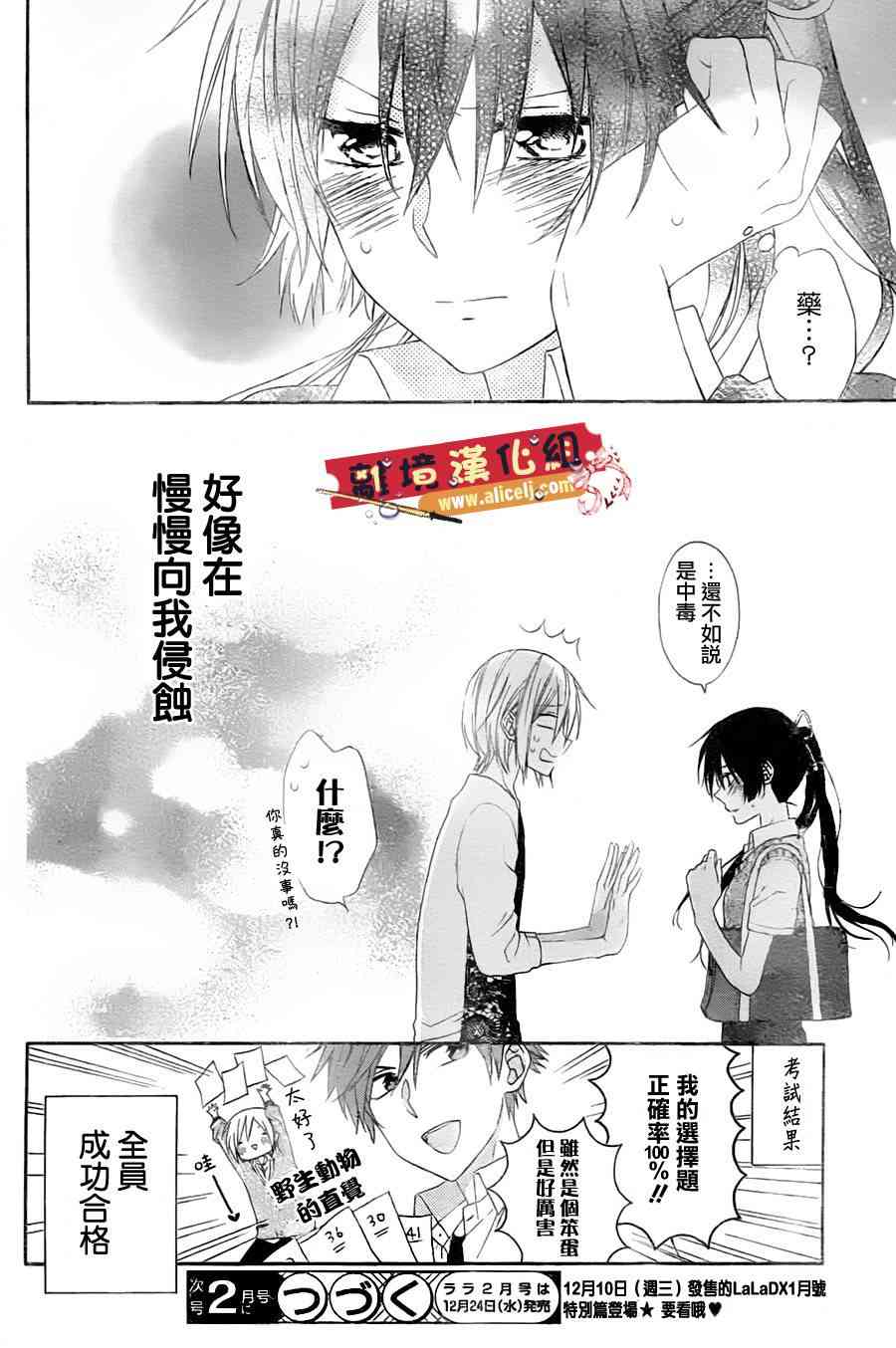 水珠HoneyBoy - 第06话 - 第29张图