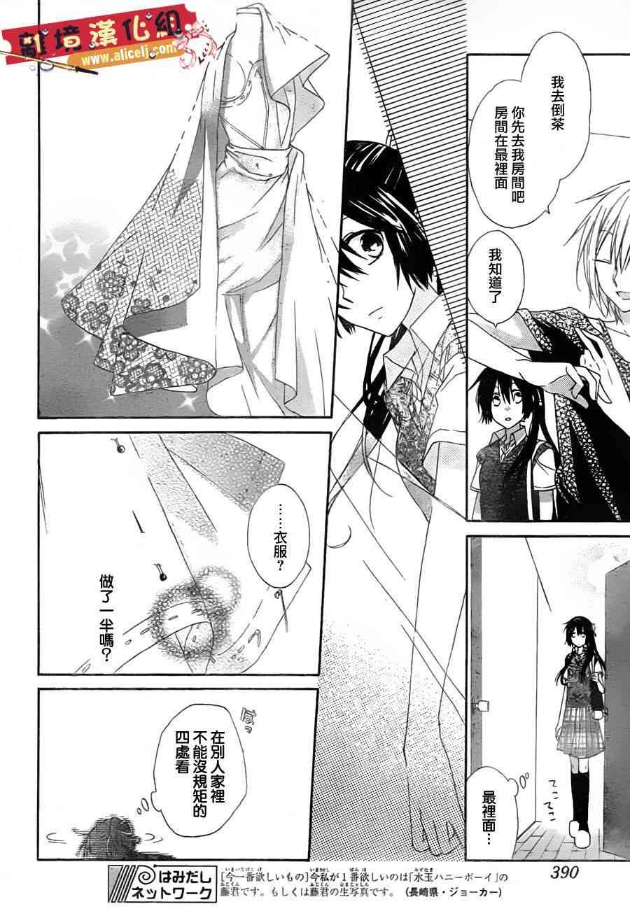 水珠HoneyBoy - 第06话 - 第8张图