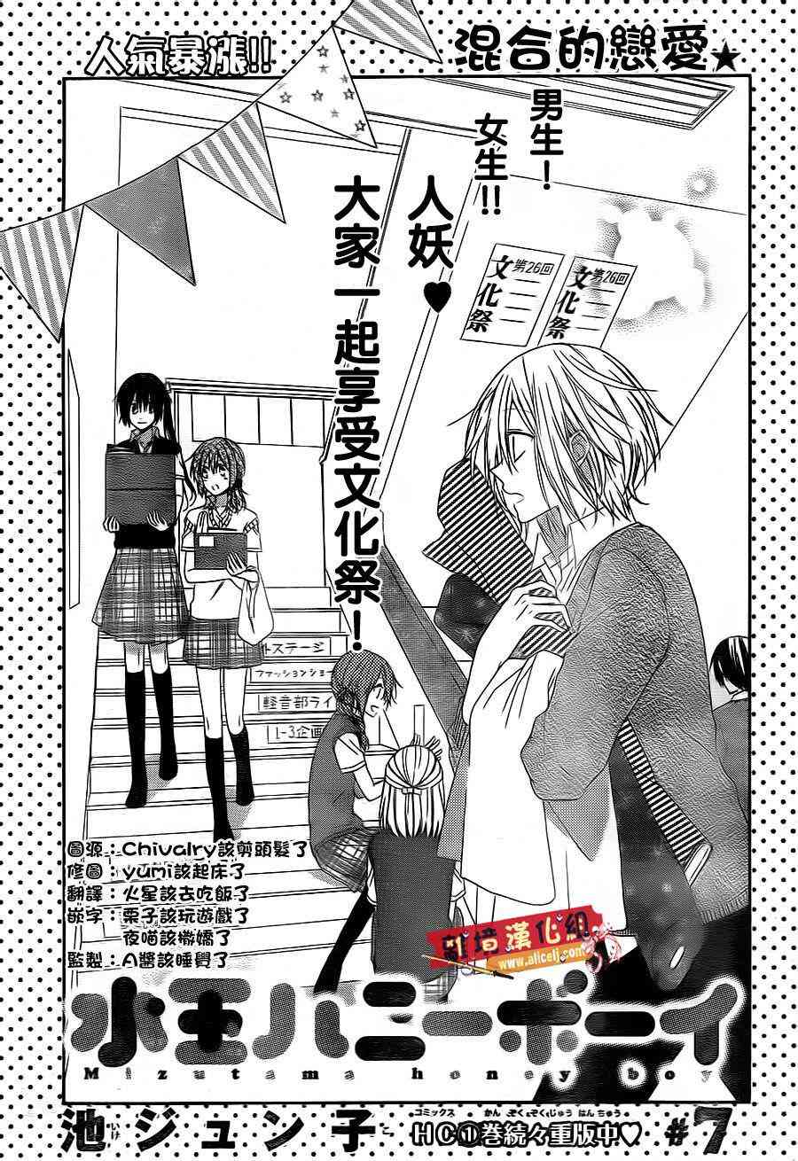 水珠HoneyBoy - 第07话 - 第1张图