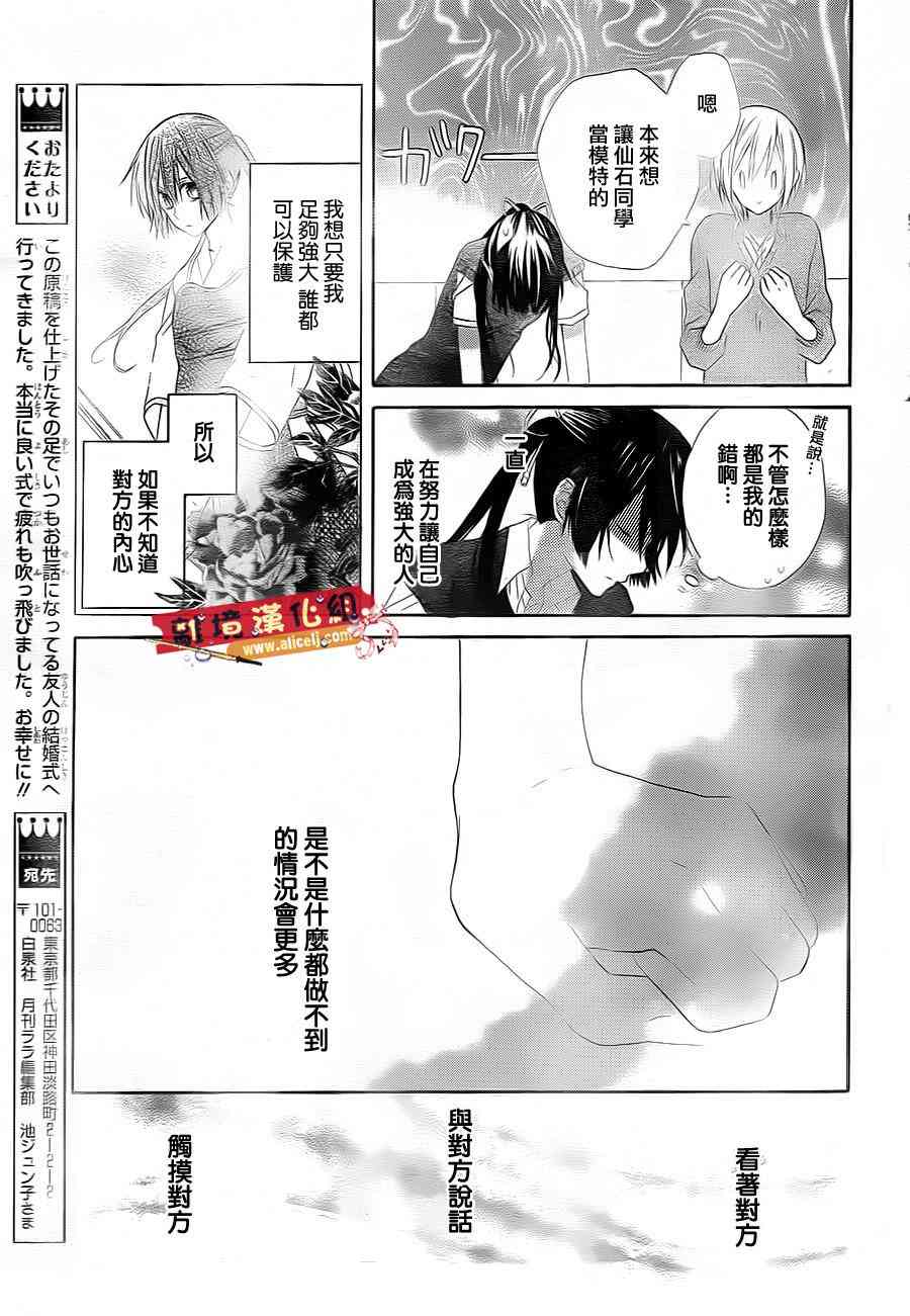 水珠HoneyBoy - 第07话 - 第24张图