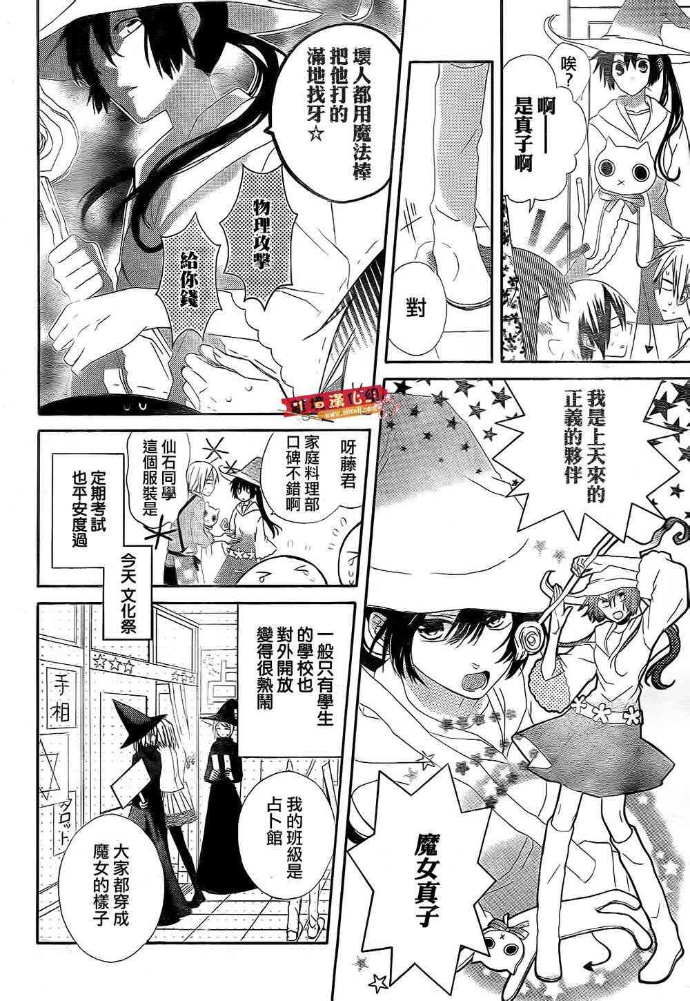 水珠HoneyBoy - 第07话 - 第4张图