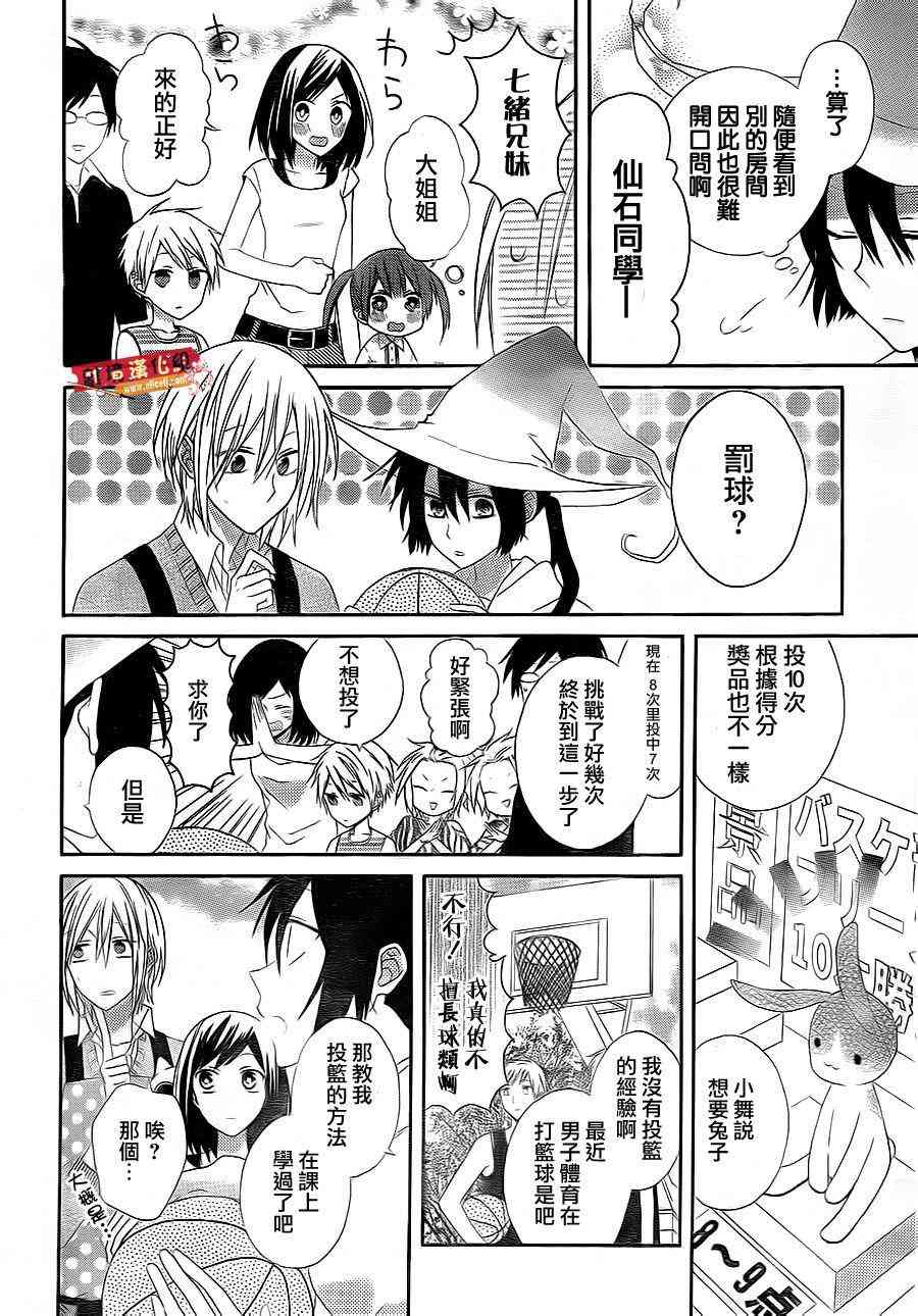 水珠HoneyBoy - 第07话 - 第8张图