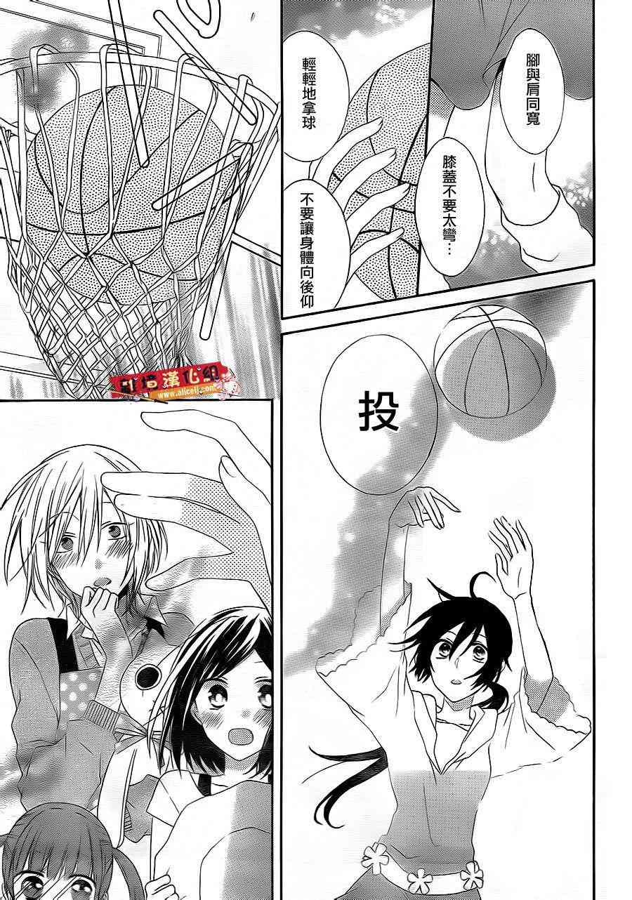 水珠HoneyBoy - 第07话 - 第9张图