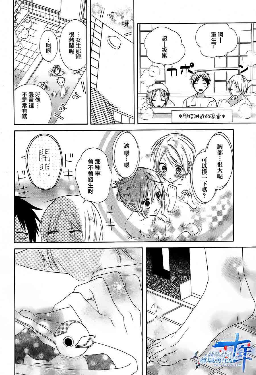 水珠HoneyBoy - 第08话 - 第11张图