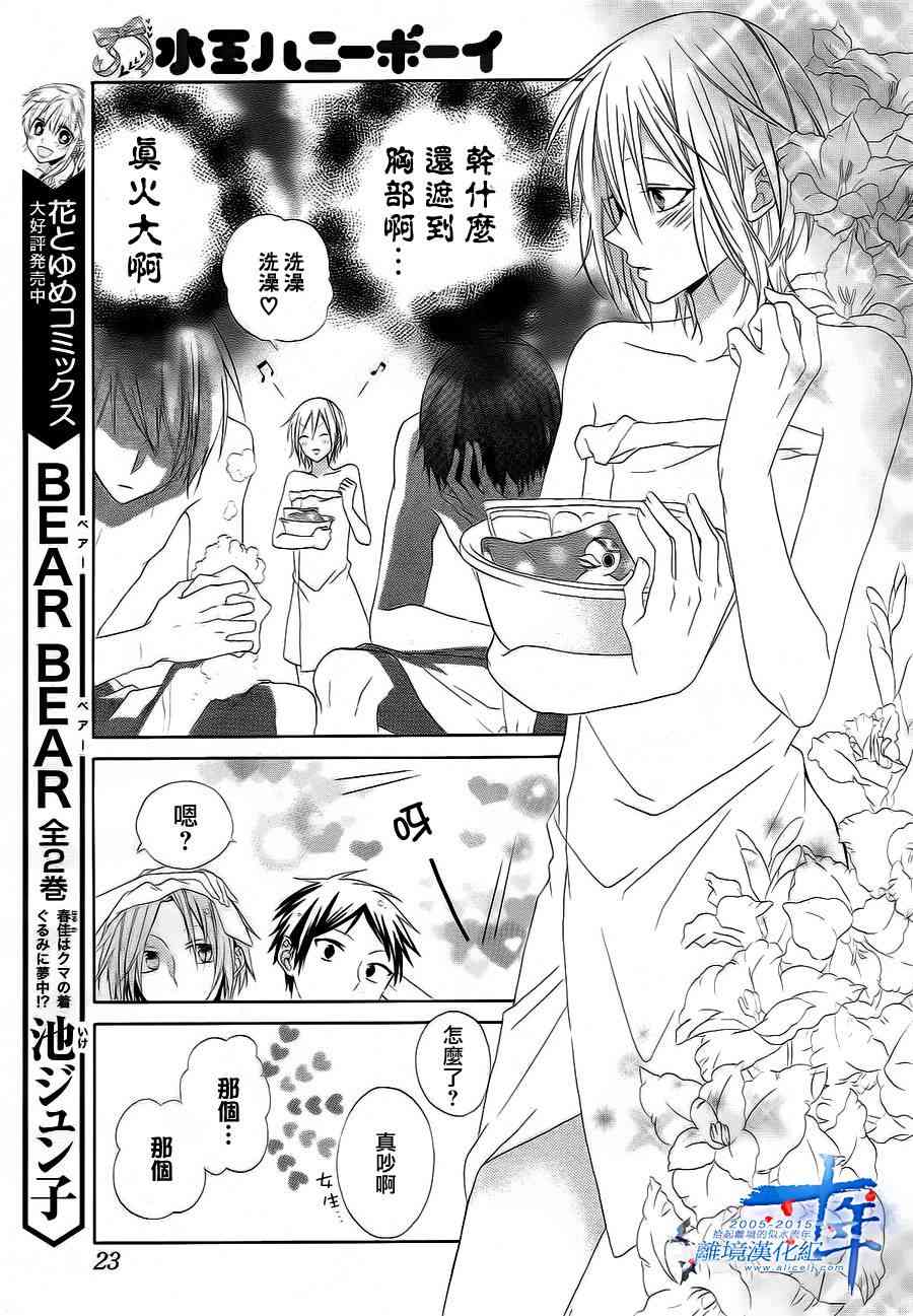 水珠HoneyBoy - 第08话 - 第12张图