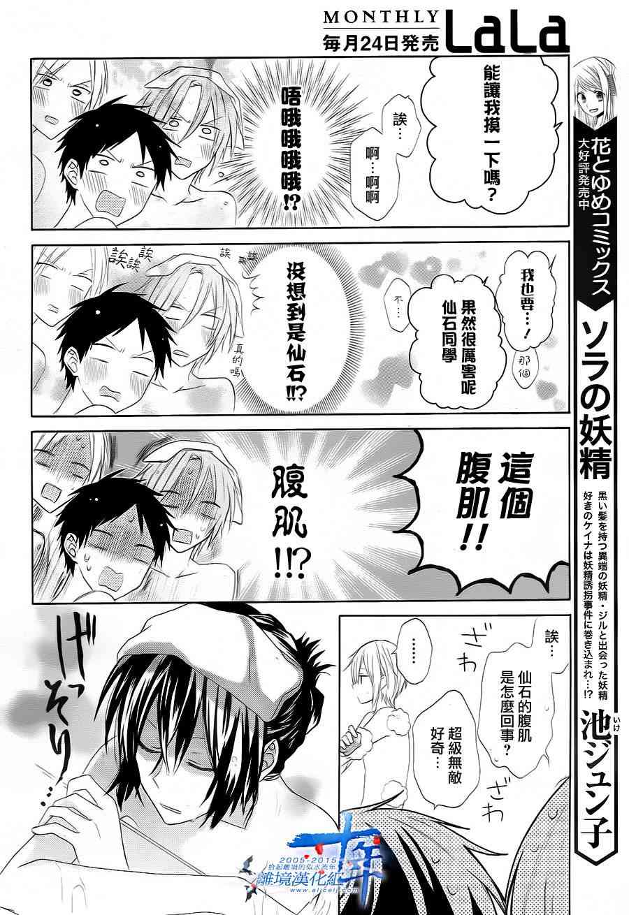 水珠HoneyBoy - 第08话 - 第13张图