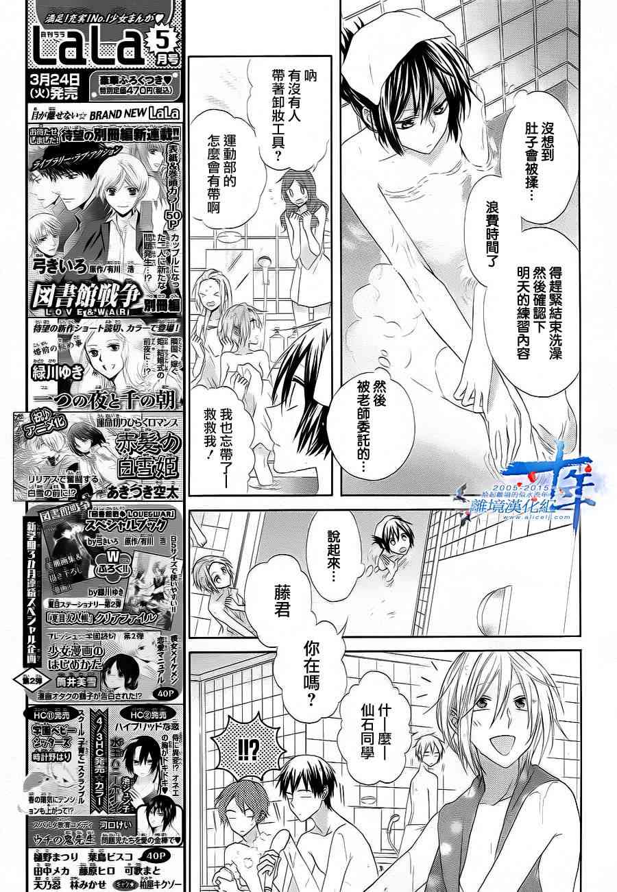 水珠HoneyBoy - 第08话 - 第14张图