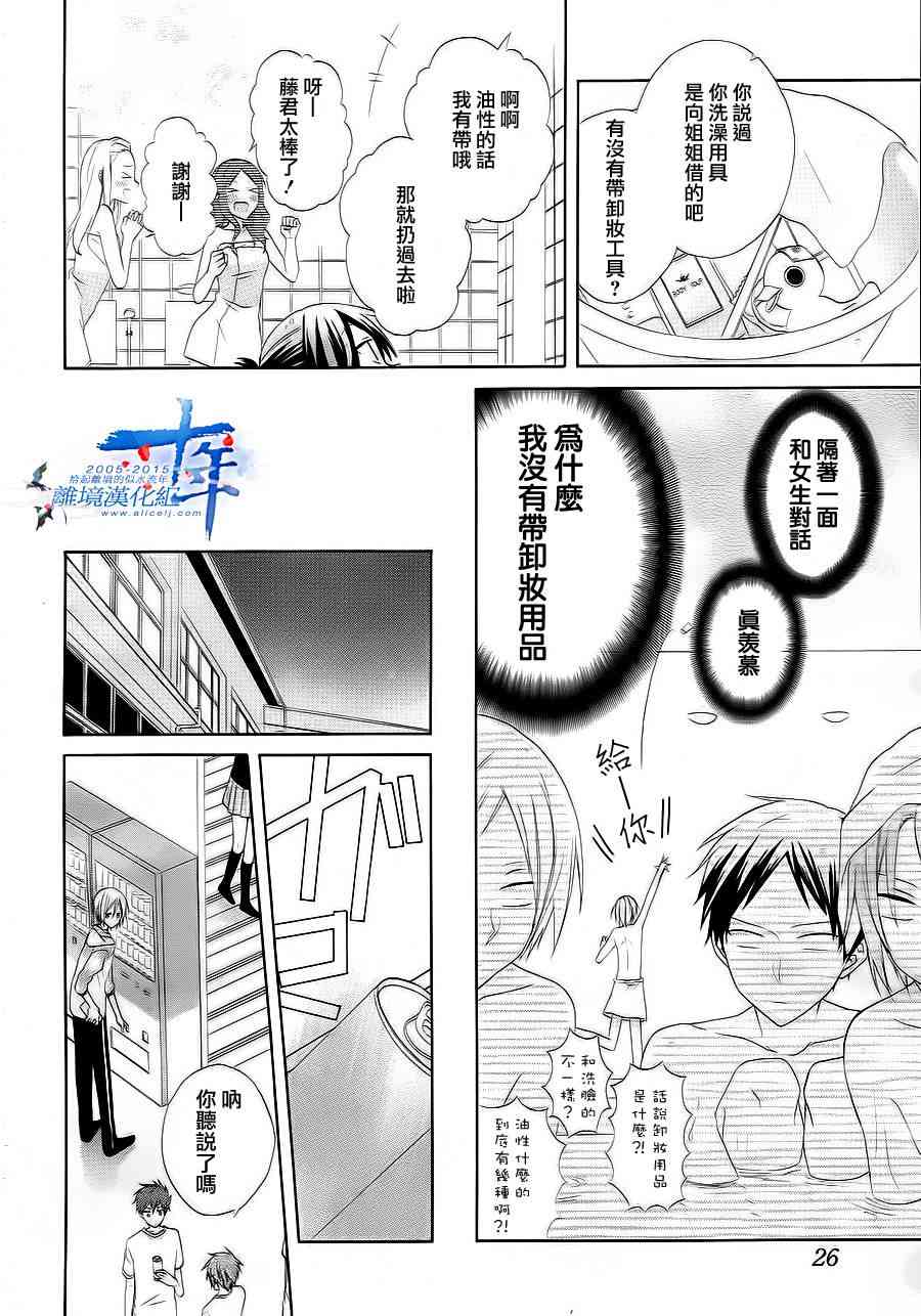 水珠HoneyBoy - 第08话 - 第15张图