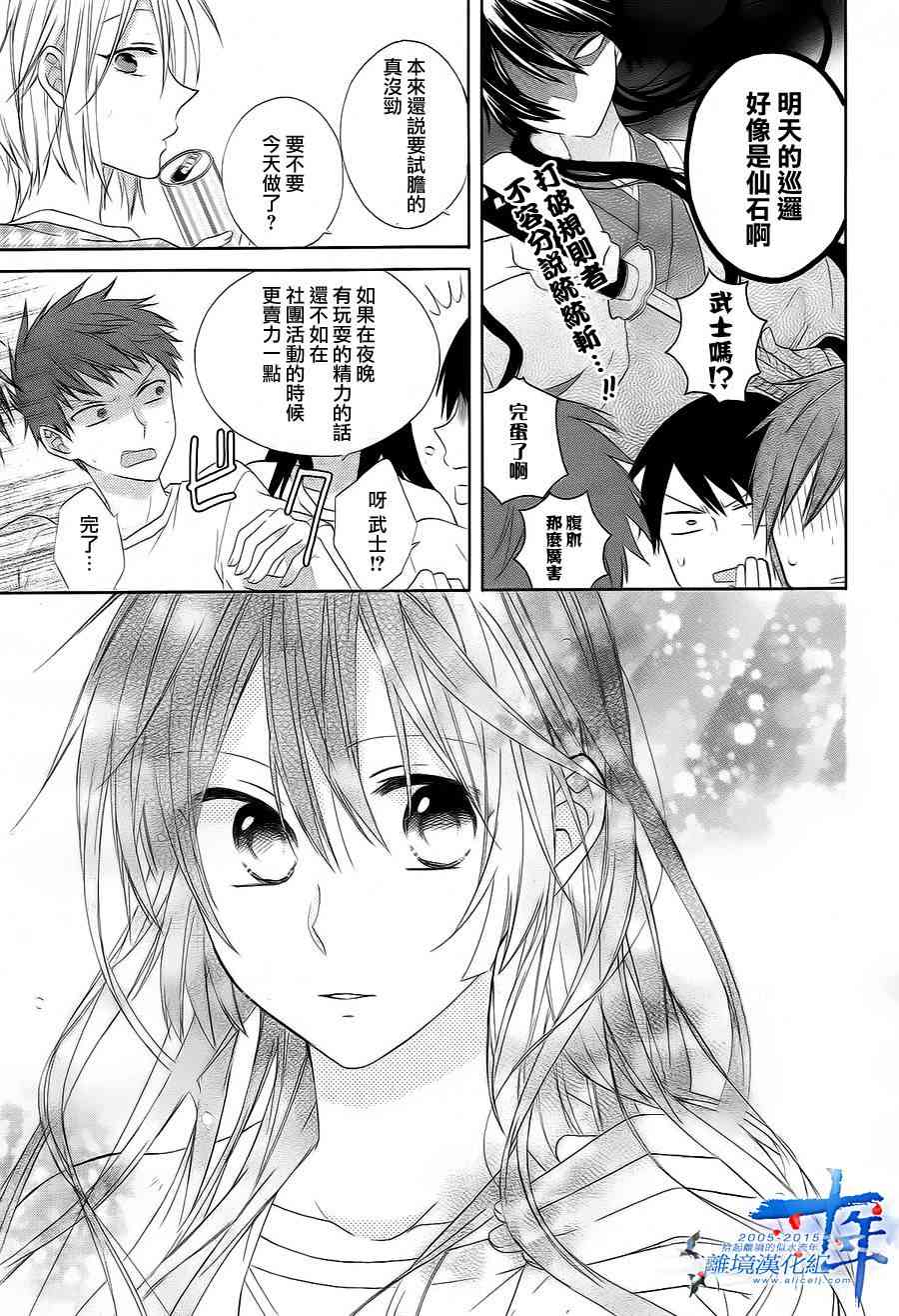 水珠HoneyBoy - 第08话 - 第16张图