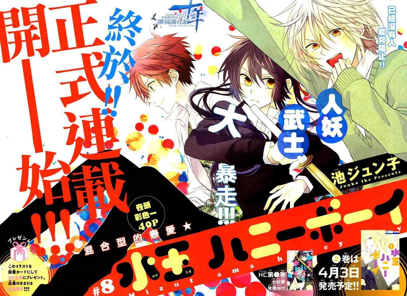 水珠HoneyBoy - 第08话 - 第1张图