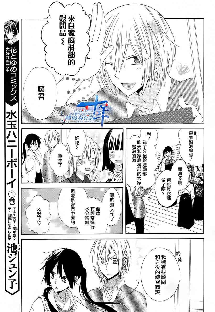 水珠HoneyBoy - 第08话 - 第22张图