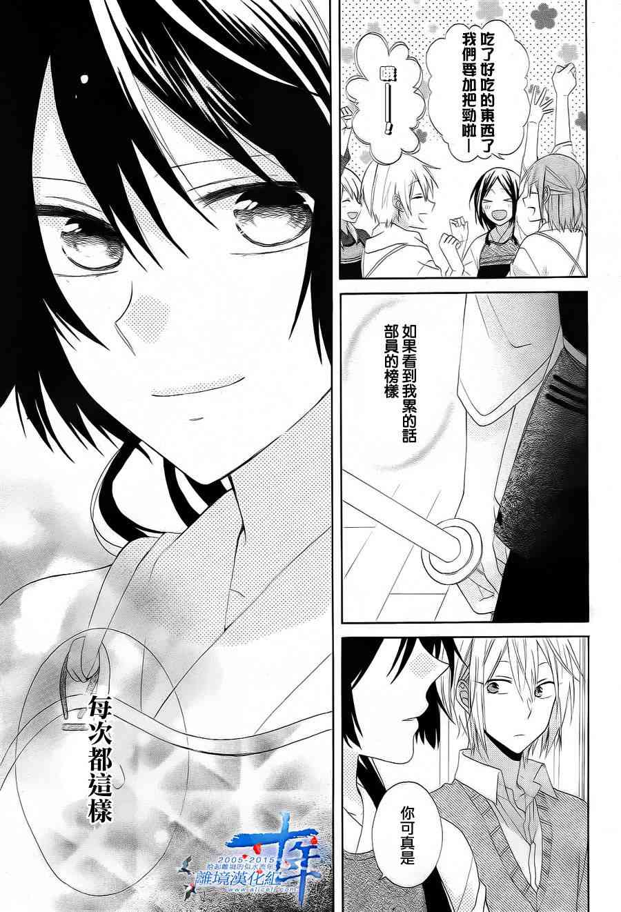 水珠HoneyBoy - 第08话 - 第24张图