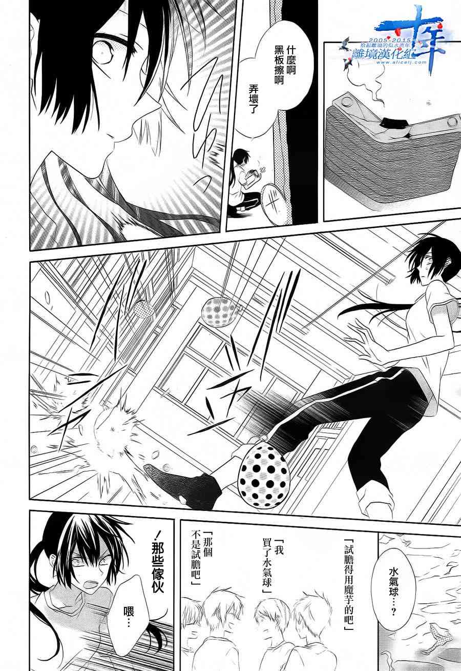 水珠HoneyBoy - 第08话 - 第27张图