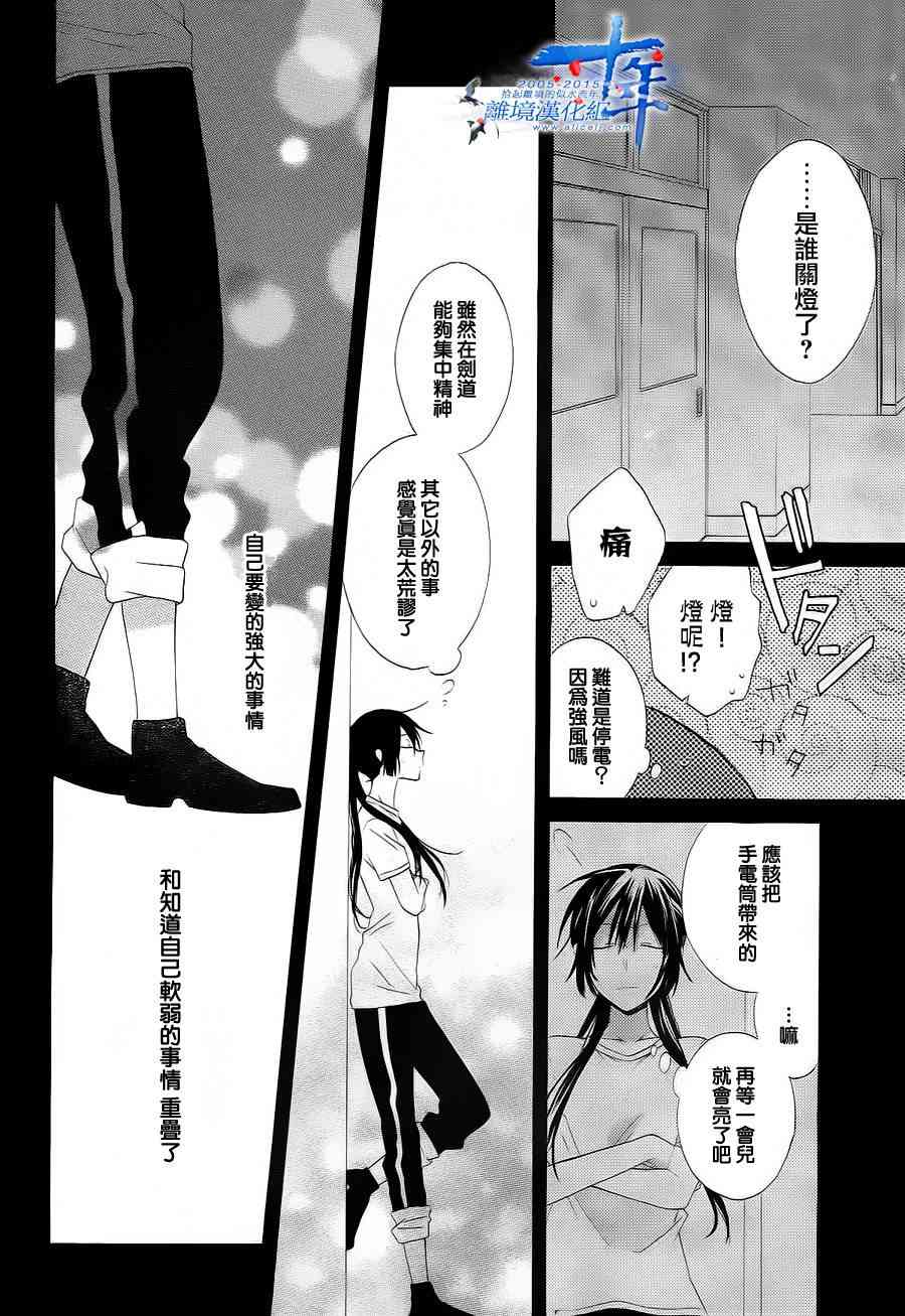 水珠HoneyBoy - 第08话 - 第29张图